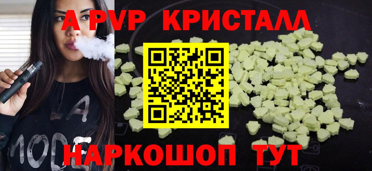 Альфа ПВП кристаллы  Alfa_PVP крисы CK  APVP мука  Томск  Вход с VPN 