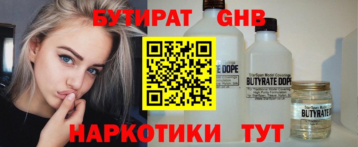Томск  Бутират бутик  БУТИРАТ  Вход с VPN 