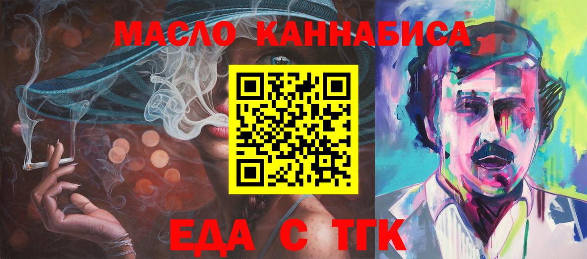 Томск  Еда ТГК конопля  Вход с VPN 