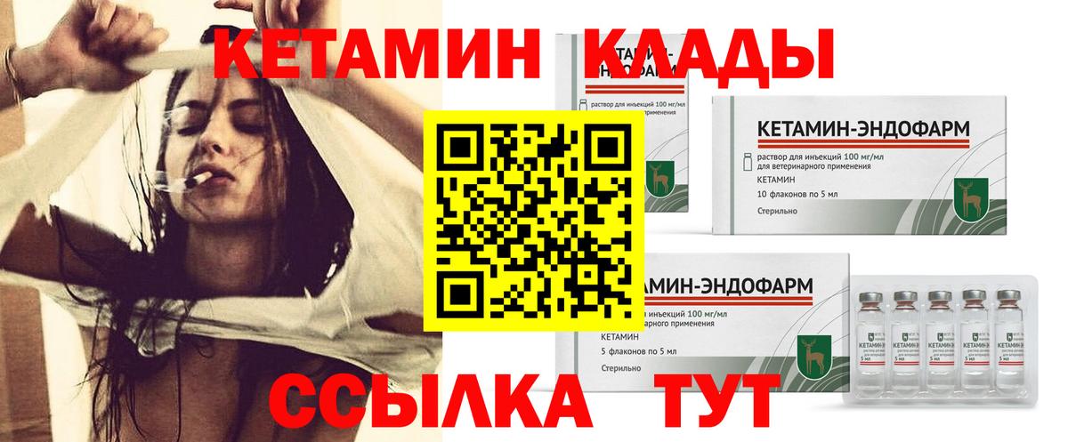 Кетамин ketamine Томск