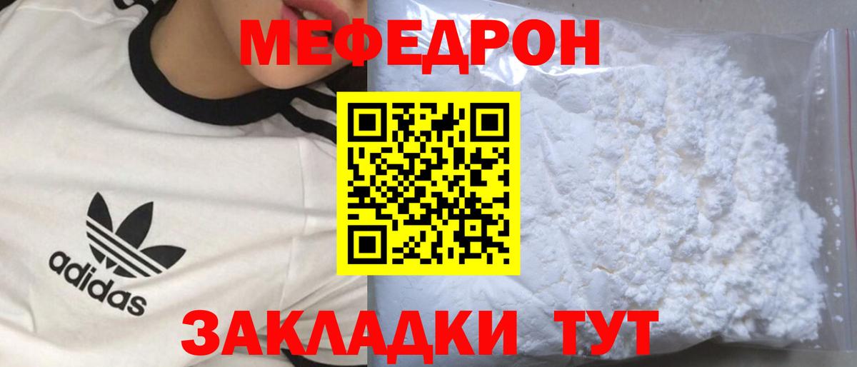 Мефедрон Томск