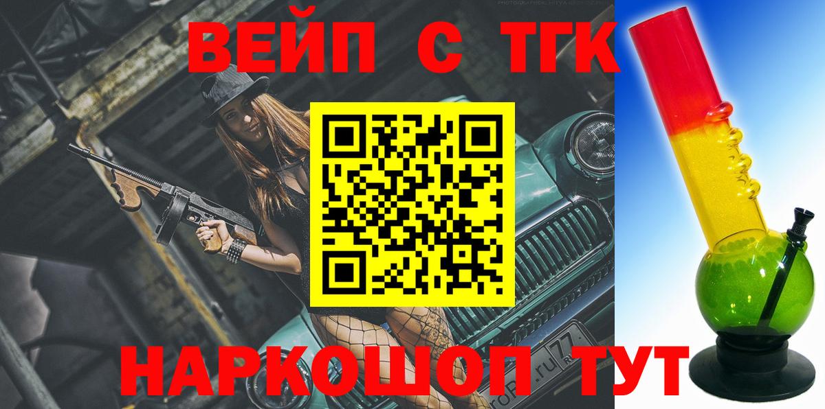 ТГК THC oil Томск